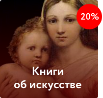 Книги об искусстве