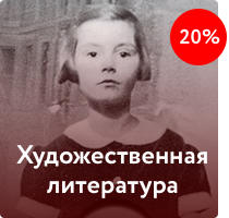 Художественная литература