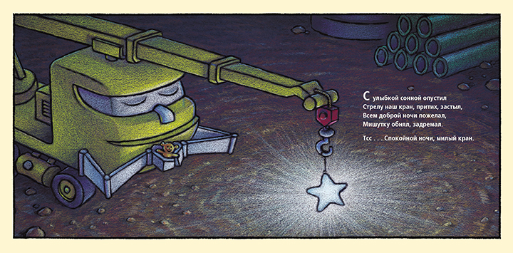 Стройка, баюшки баю Стройка, баюшки баю