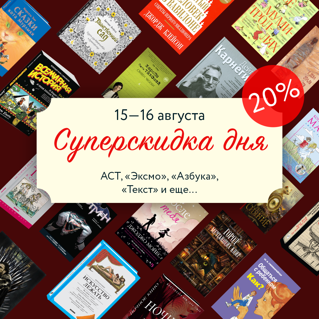 Суперскидка 20%