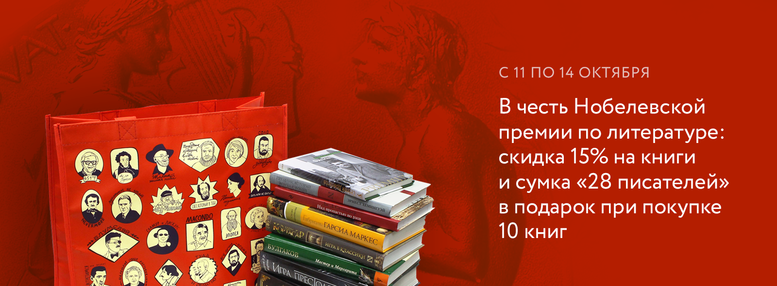 Купить книгу выборы. Подарок писателю. Скидки на книги. Сумка Писатели от Лабиринта. Скидки в книжном.