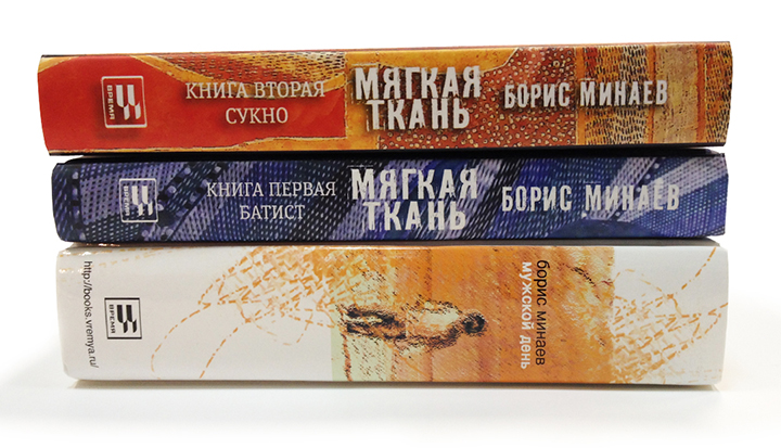 Книги Бориса Минаева