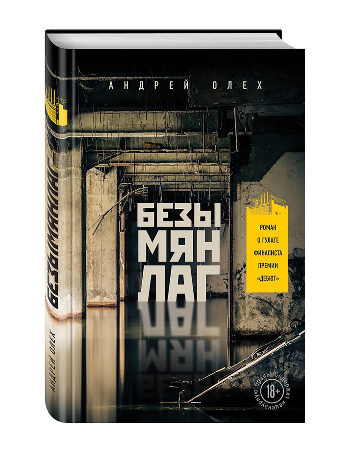 Безымянлаг