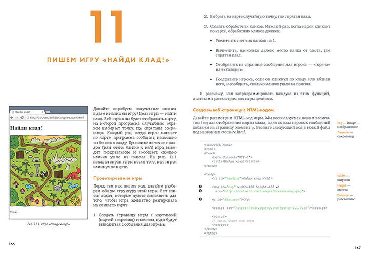 JavaScript для детей 