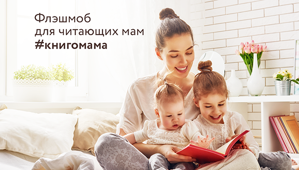 #книгомама