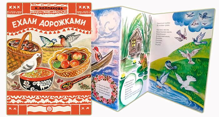 Ехали дорожками Ехали дорожками