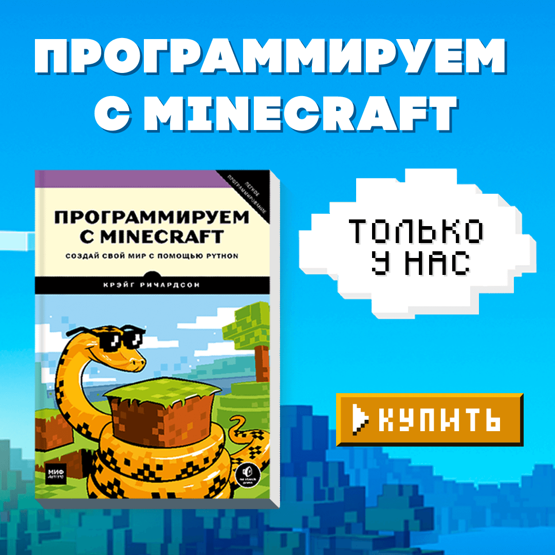 Создай свой мир с помощью Python | Лабиринт - Новости и обзоры. Дата: 11  сентября 2017