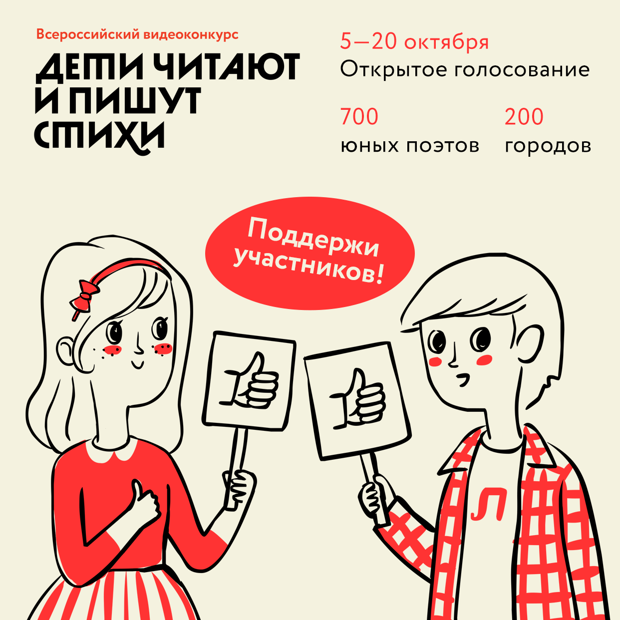 Открой почитать. Стих про голосование. Голосуй стишок. Стих про голосование деткам. Какой стишок голосовать которое.