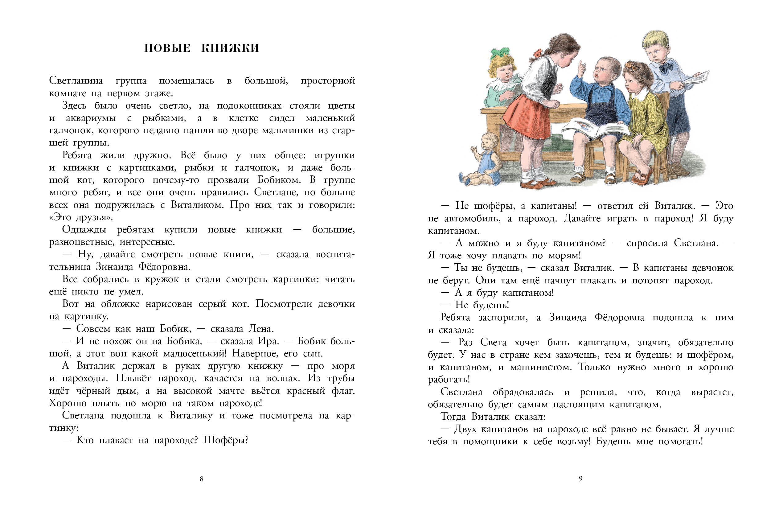 Текст утром на нашем пароходе. Книга о Светлане Баруздин. Про Светлану книга для детей.