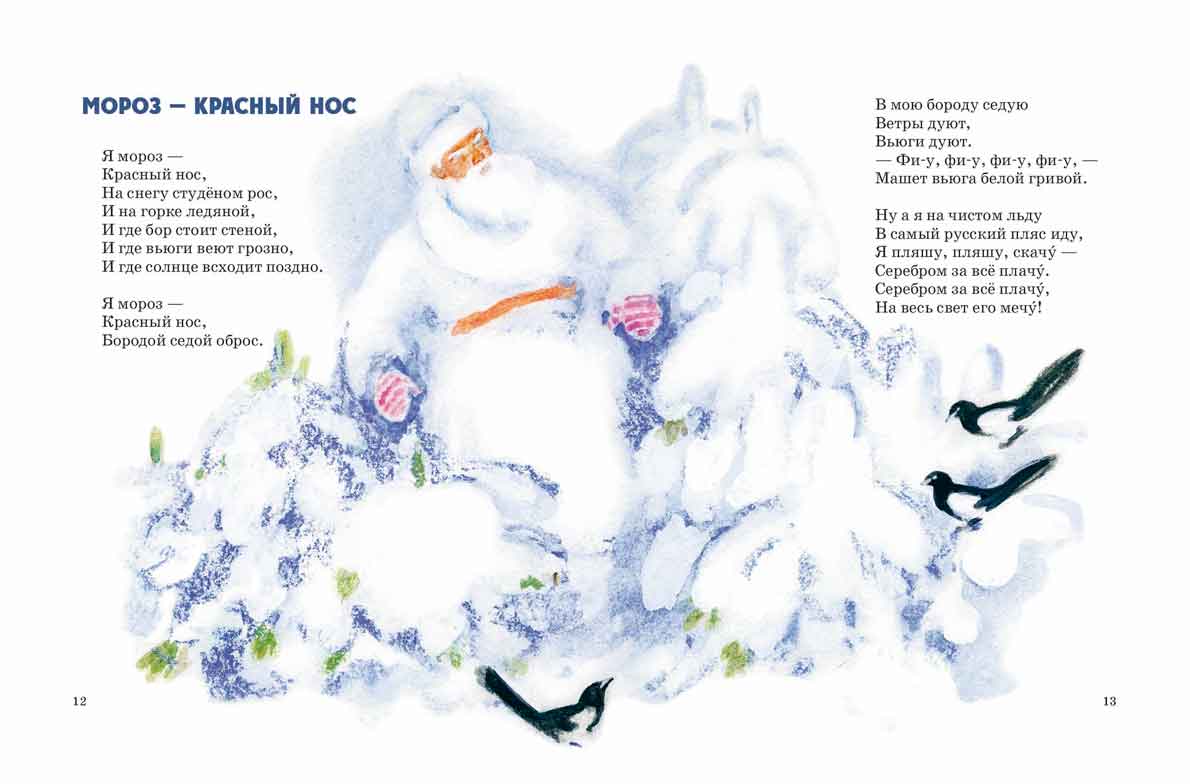 Зимние стихотворения некрасова. Стихотворение снежок. Иллюстрация к стиху снежок. Стихи про снежки для малышей. Стих Некрасова снежок.