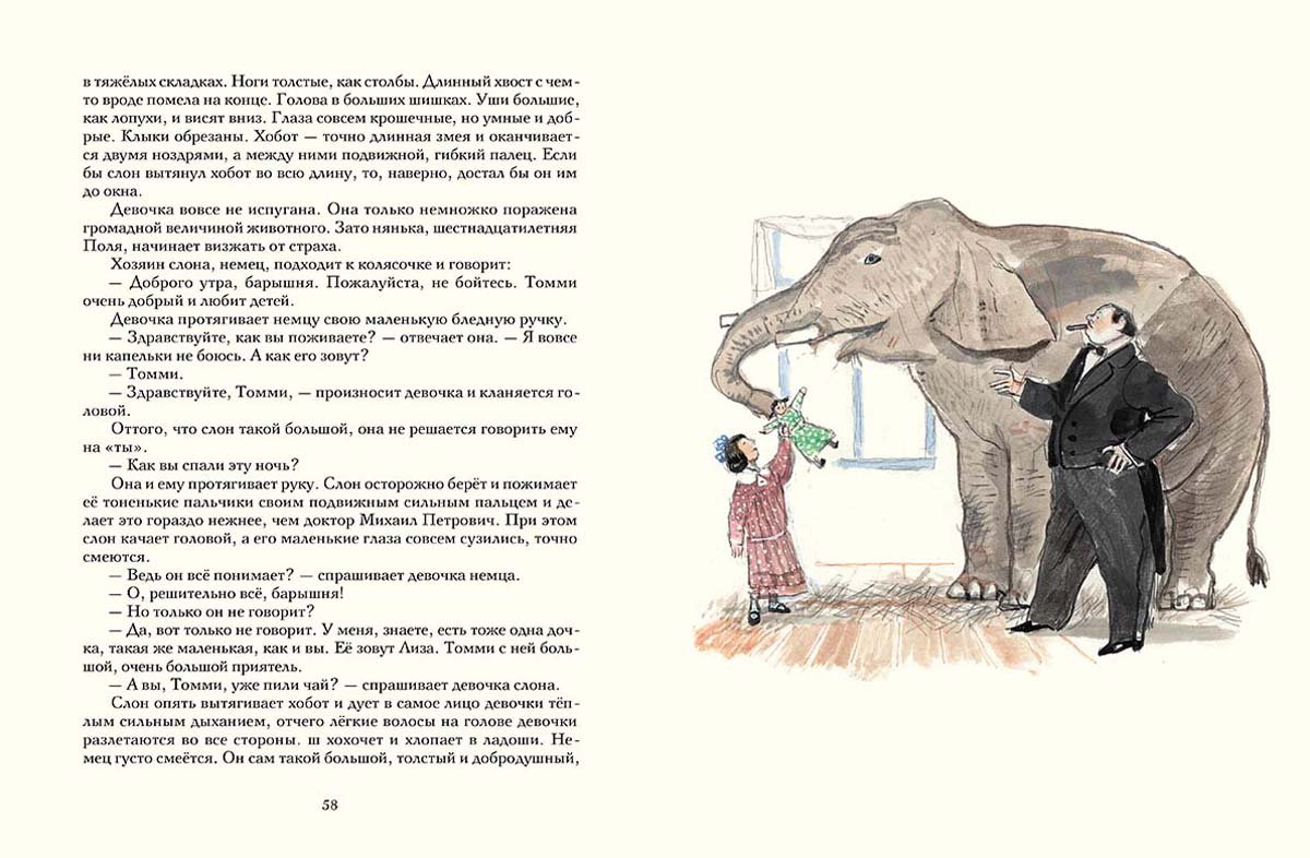 Рассказ слон текст. Куприн а. и. "слон". Девочка и слон рассказу а.Куприна.