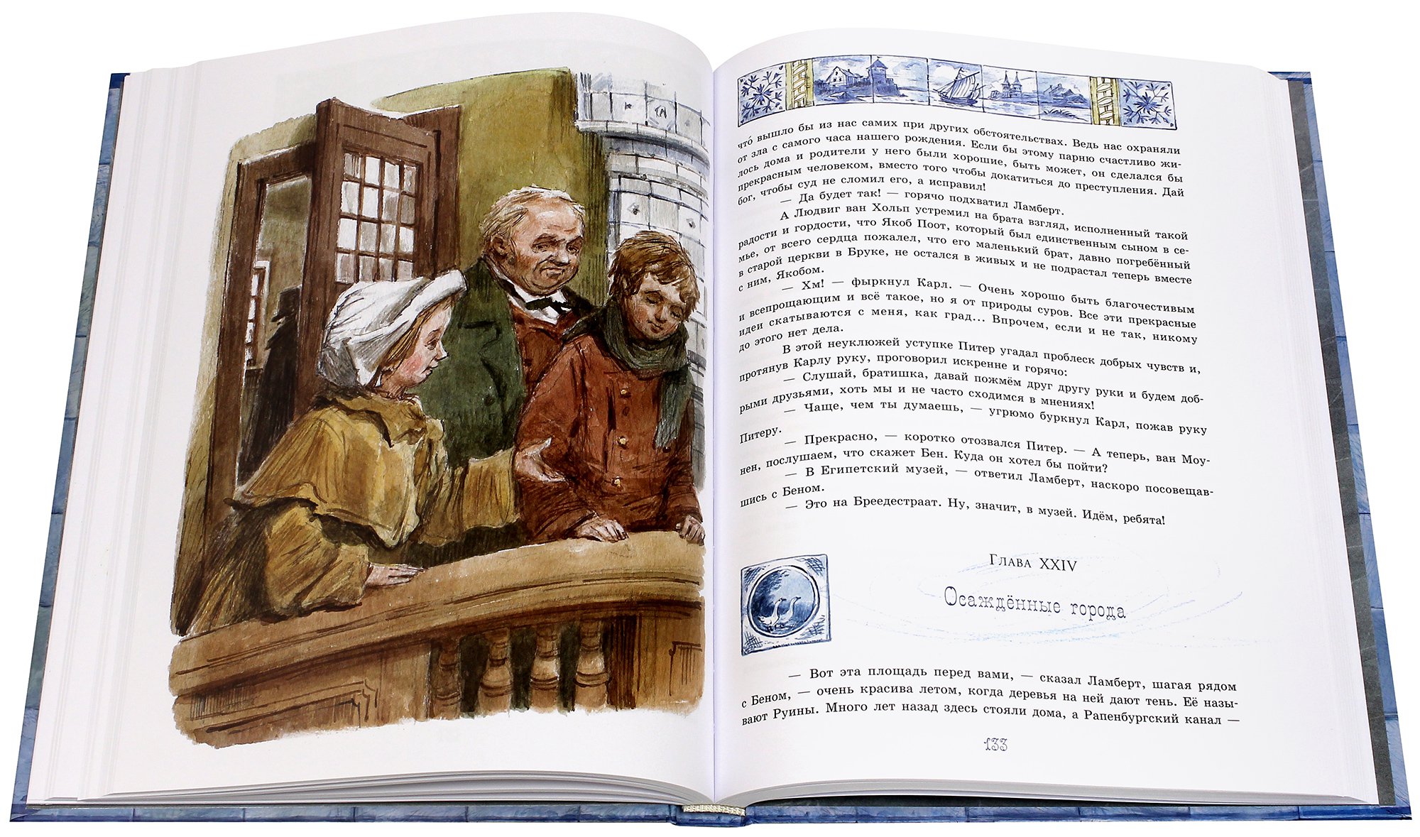 Мальчик с коньками читать. Иллюстрации к книге серебряные коньки Додж. Ханс Бринкер, или серебряные коньки книга.