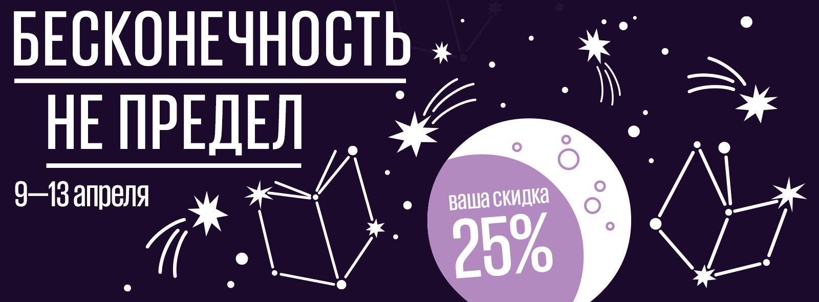 Бесконечность не предел. Акция бесконечность. Бесконечность не предел арт. Бесконечности нет предела.