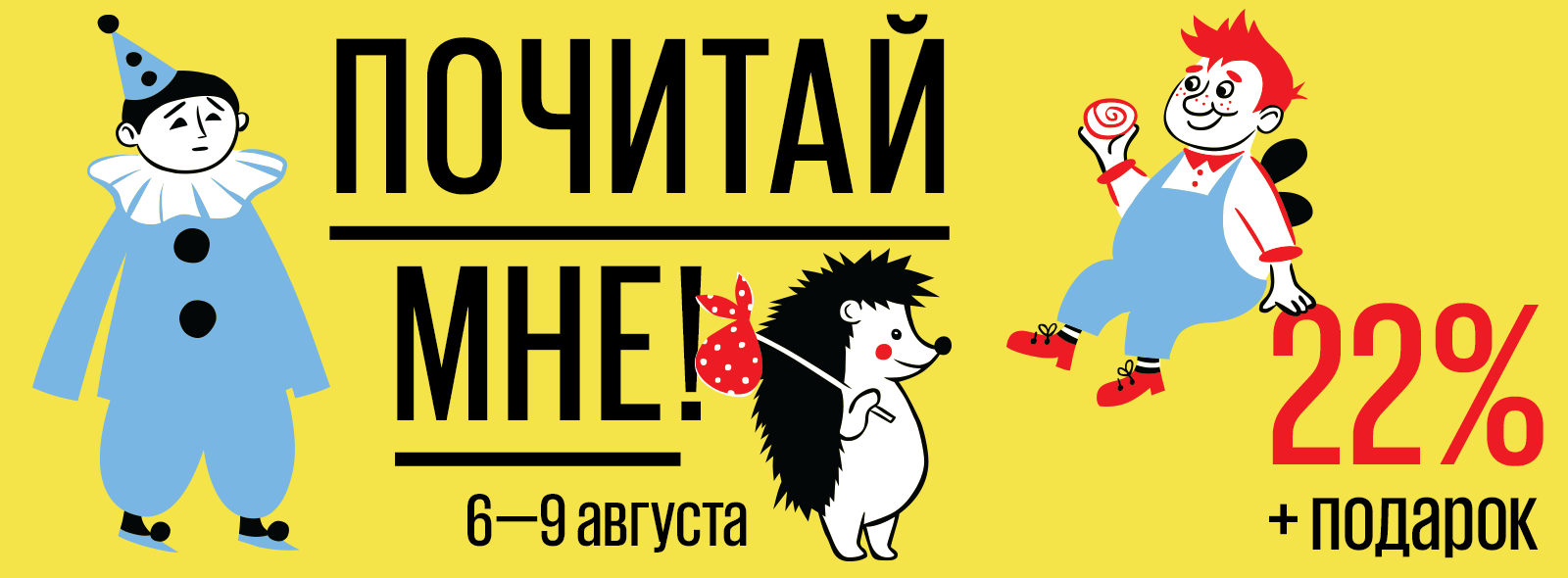 Почитай бай. Почитай таймменеджминг Веселые картинки.