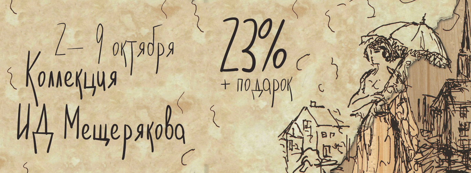 Коллекция ИД Мещерякова. 23% на книги издательства и сумка в подарок