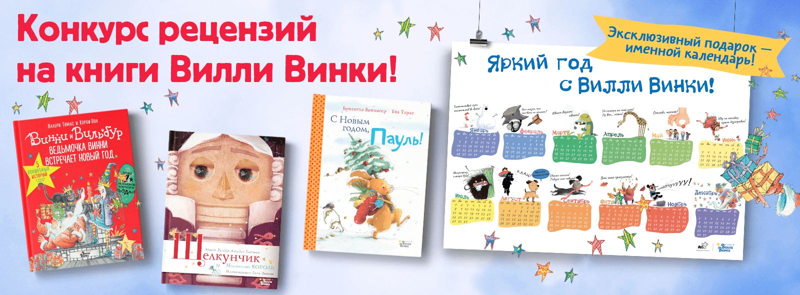 Конкурс рецензий на книги редакции «Вилли Винки»