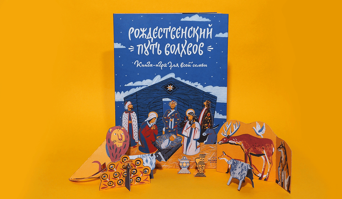 Зимнее настроение. Рождественские книги «Никеи»