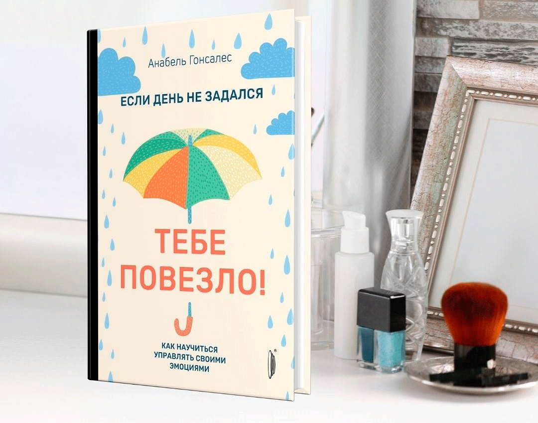 Шесть книг, которые научат не волноваться по пустякам и жить счастливо