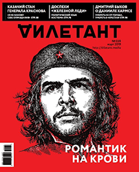 Мартовский &laquo;Дилетант&raquo;
