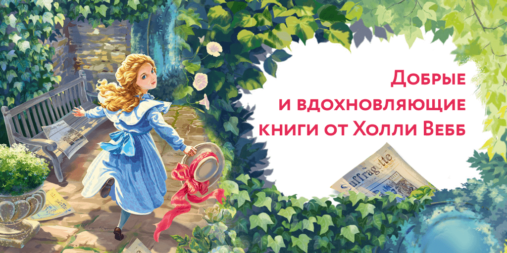 Холли Вебб