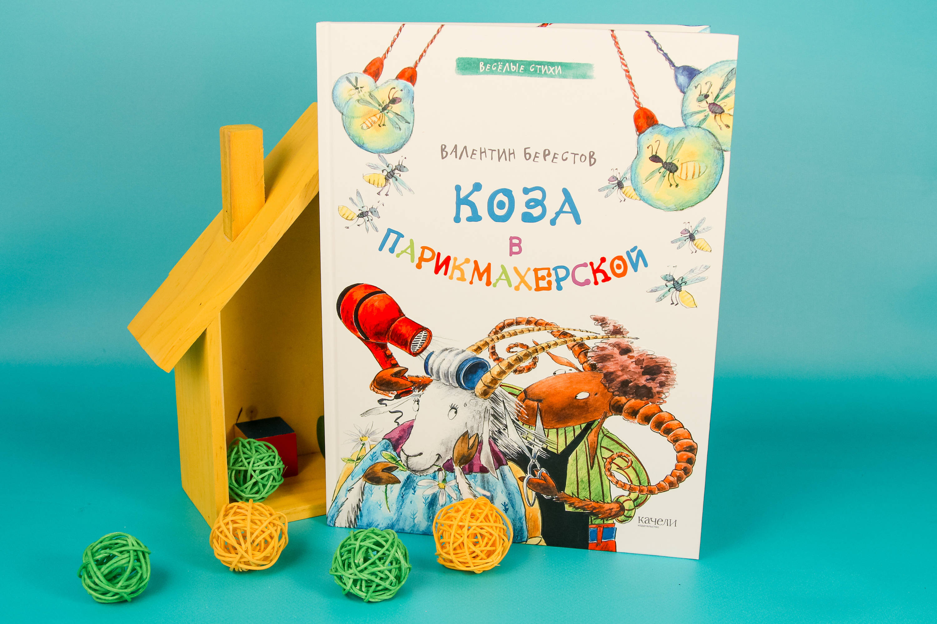 В десятку! Десять поэтических книг для детей