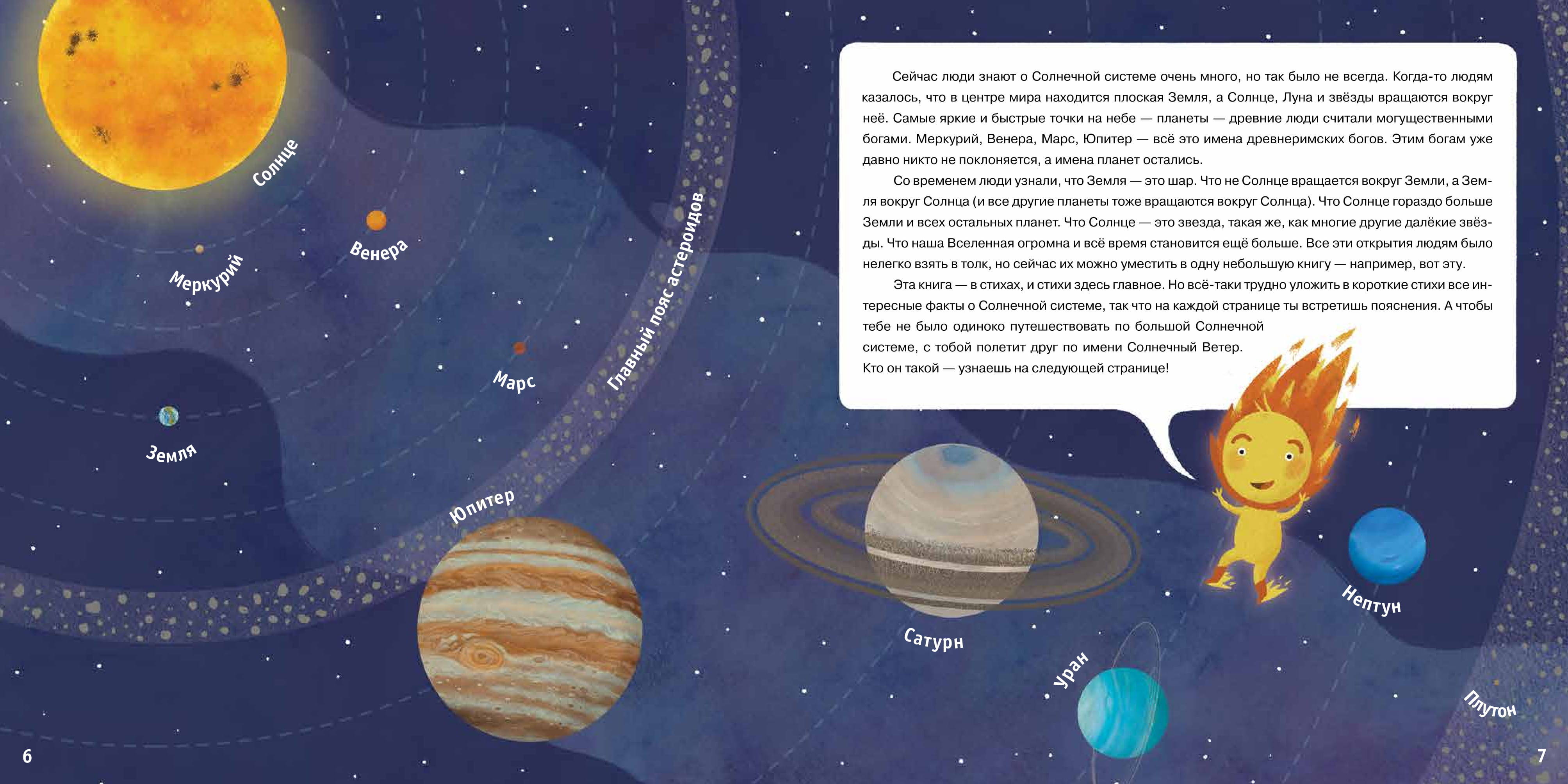 Сколько книг в космосе. Стихи о космосе для детей. Книга Солнечная система. Стихи про космас для детей. Стих про солнечную систему.
