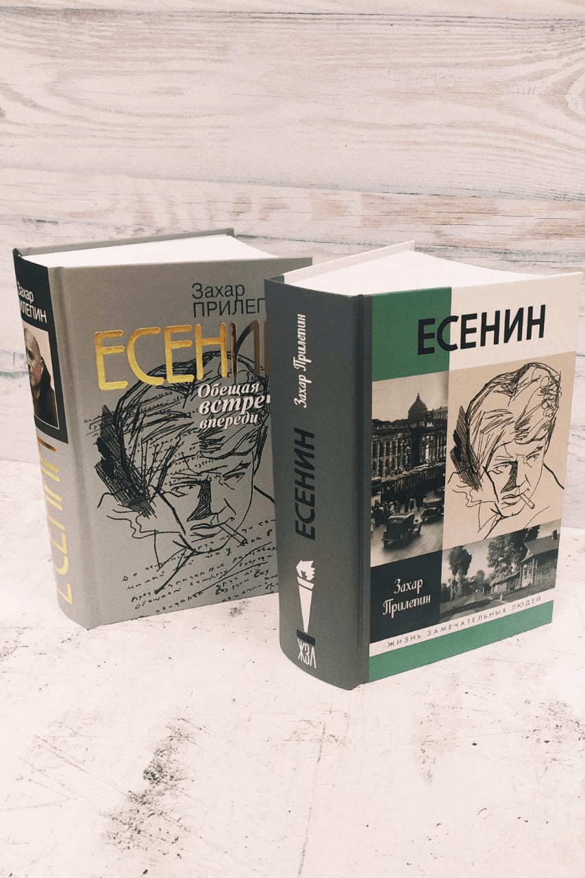 Я ясно увидел иероглиф его судьбы». Захар Прилепин о Есенине