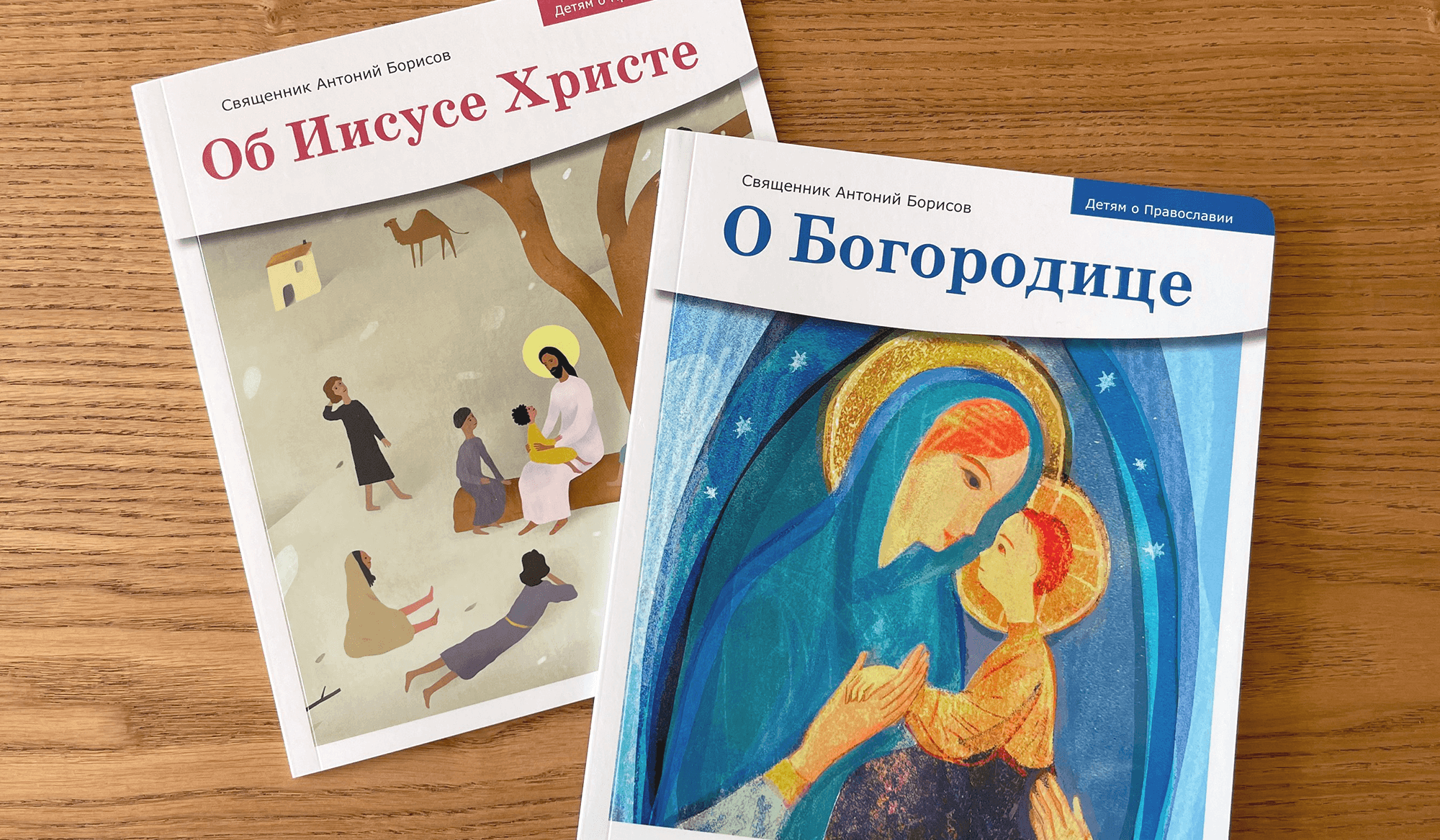 Как рассказать ребенку о православии? Красочные книги о вере