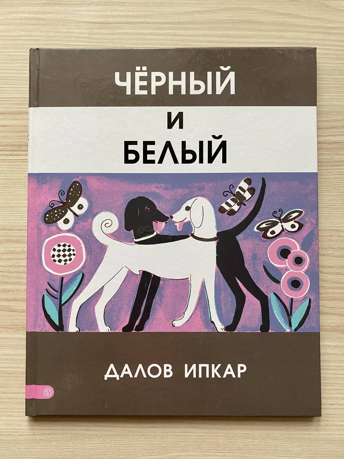 Хочу собаку! Веселые и трогательные книги про собак для малышей