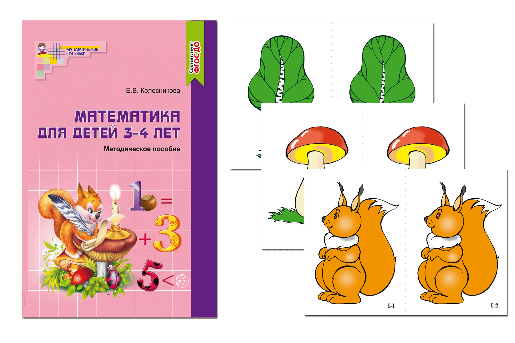 Математические ступеньки 4 5. Математические ступеньки. Тетрадь математические ступеньки Волкова. Математические ступеньки с детьми. С.И Волкова математические ступеньки пособие для детей 5 7 лет.