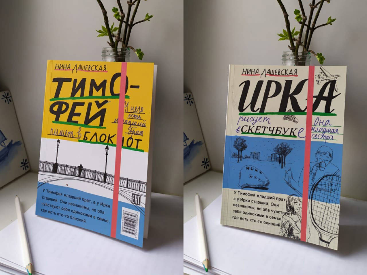 Тимофей: блокнот/Ирка: скетчбук». Нина Дашевская о неуловимых связях  незнакомых людей