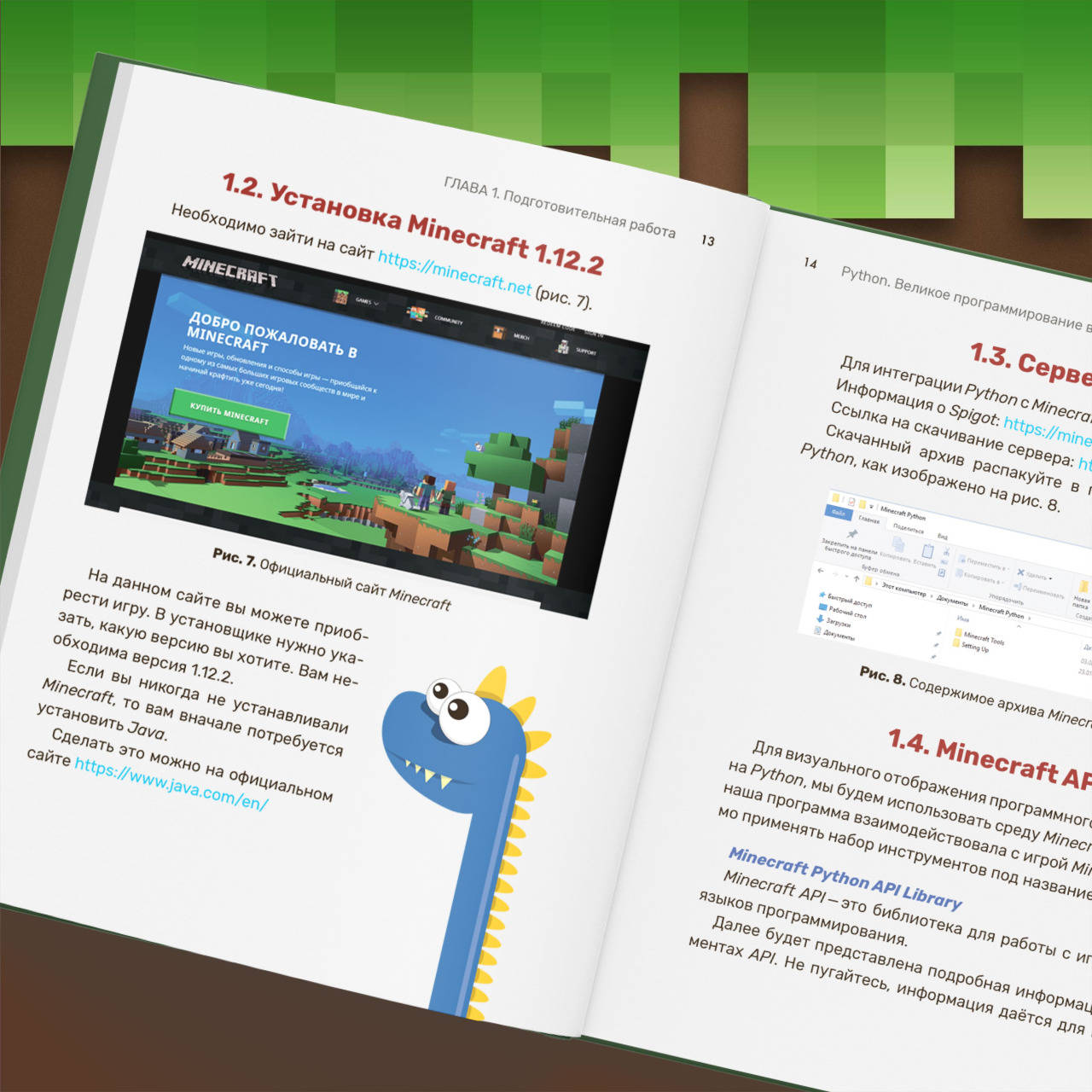 Python minecraft. Программирование майнкрафт. Программирование майнкрафт книга. Python Minecraft книга. Программирование майнкрафт Python.