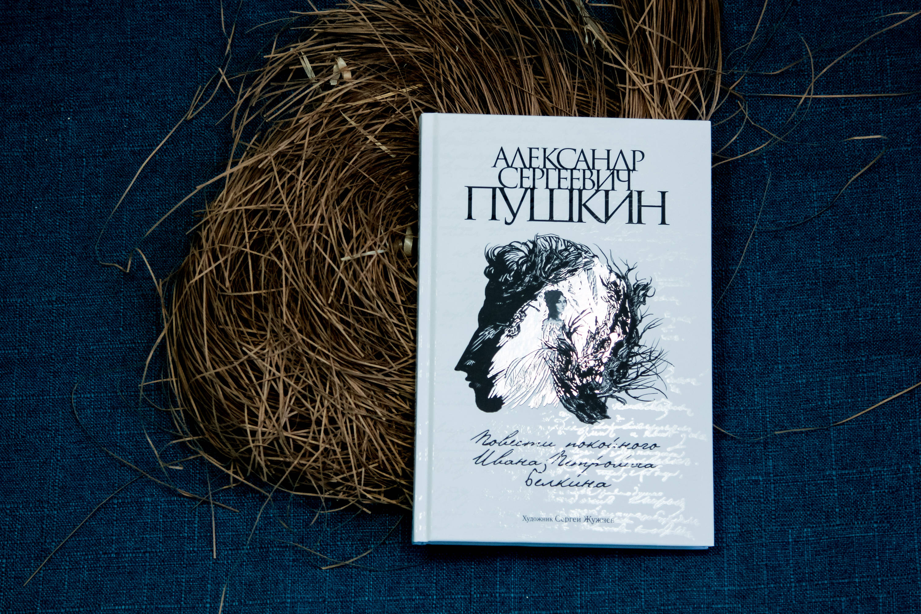 Пушкину – 224! Книги ко дню рождения поэта