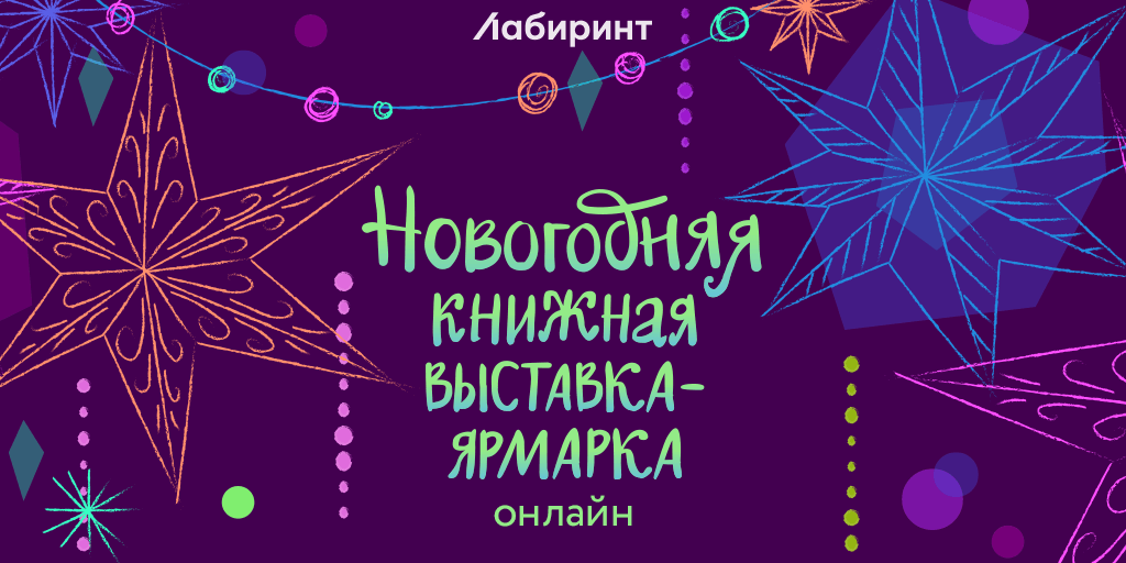 Новогодние Онлайн Ярмарки