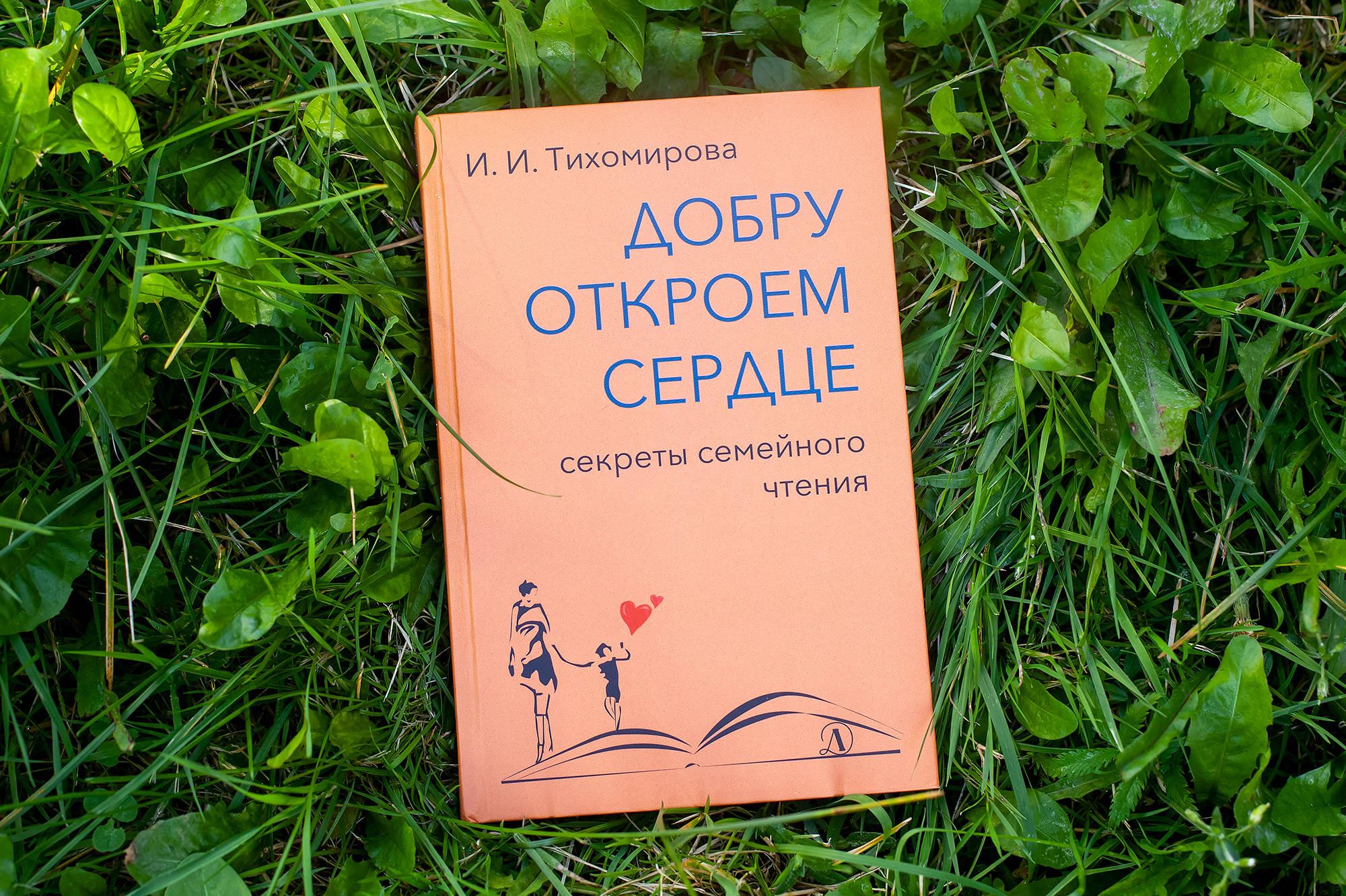 Быть добру книга