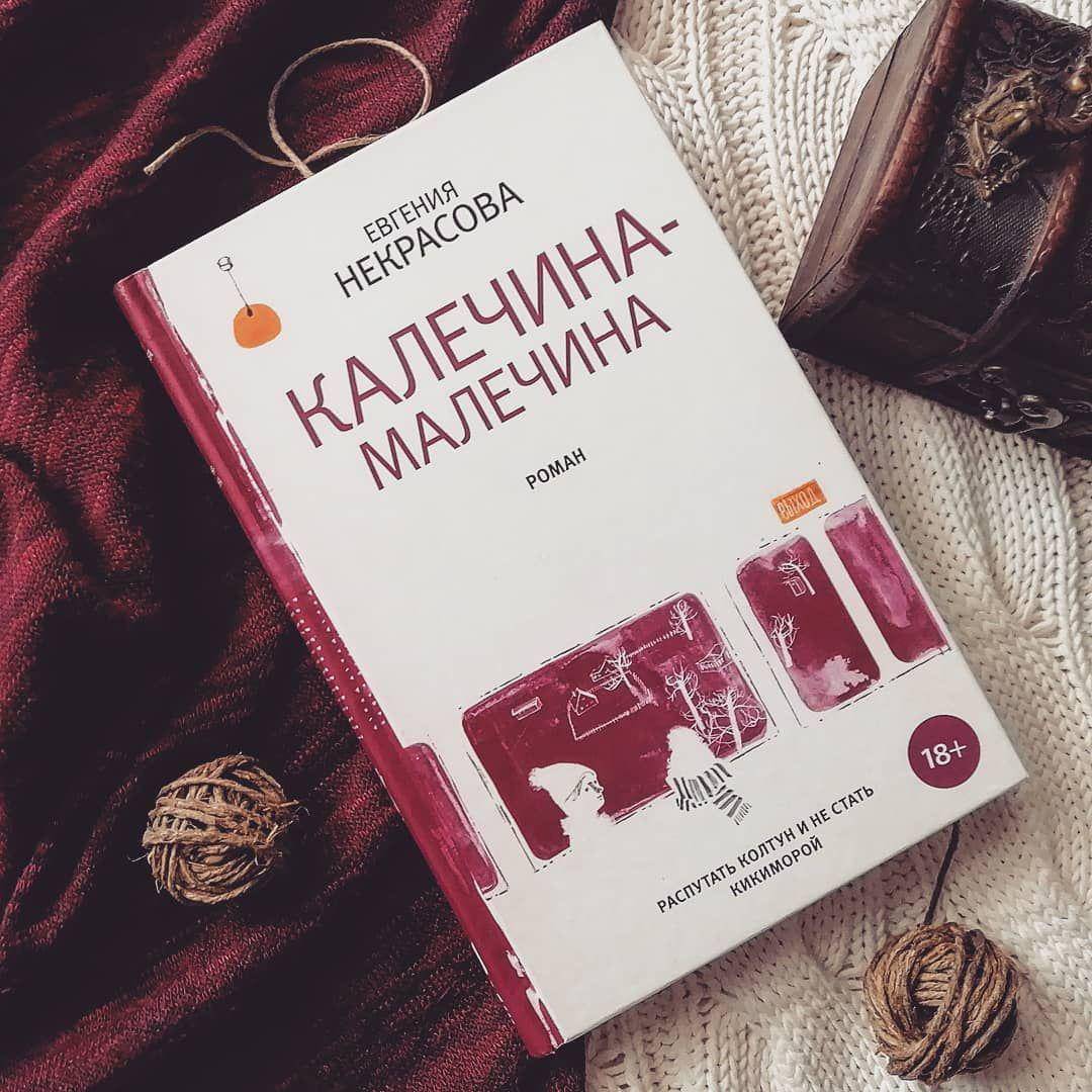 Роман поколения. Какие книги пишут молодые российские авторы