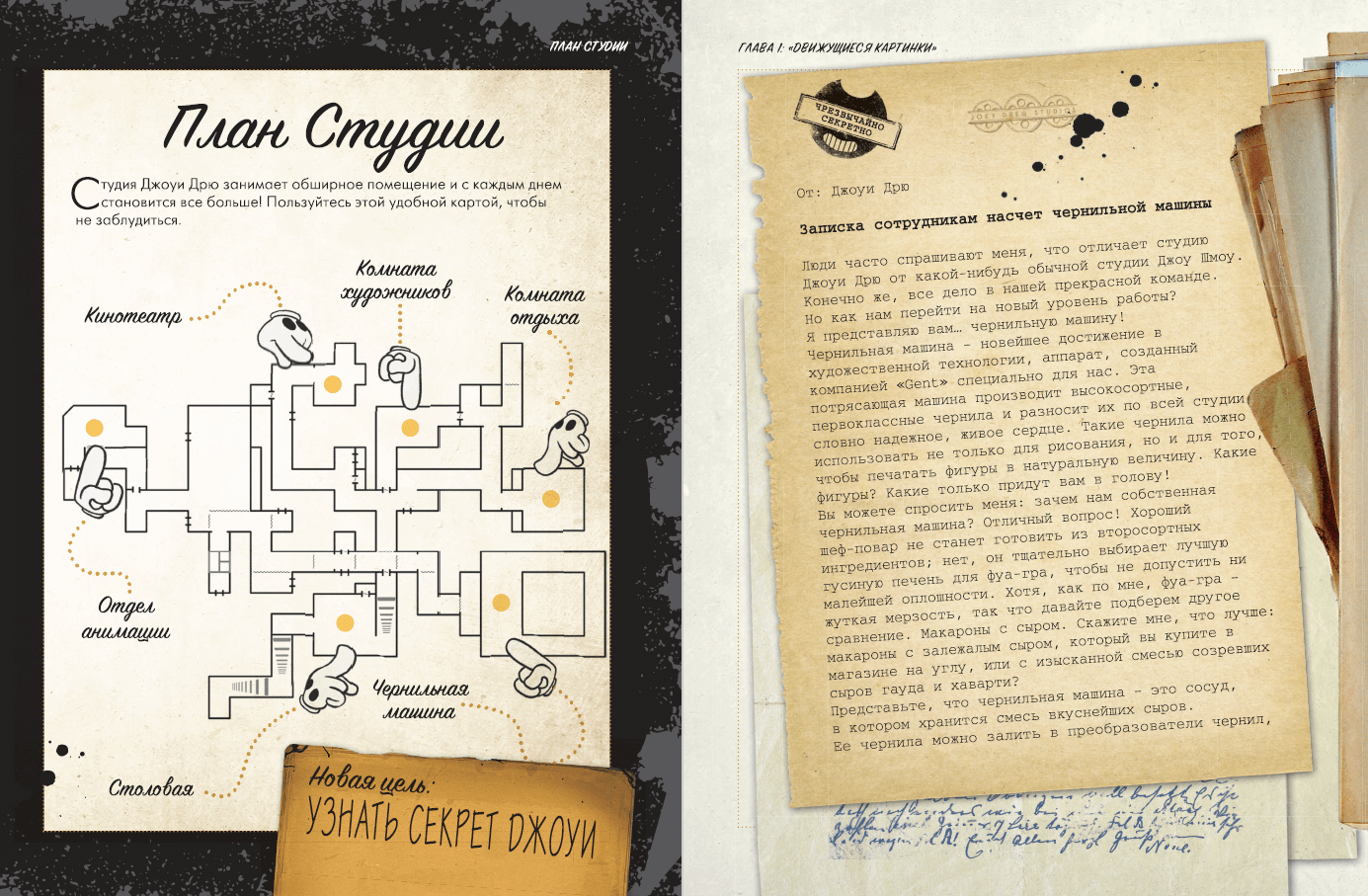 Бенди и чернильная машина 1 глава карта