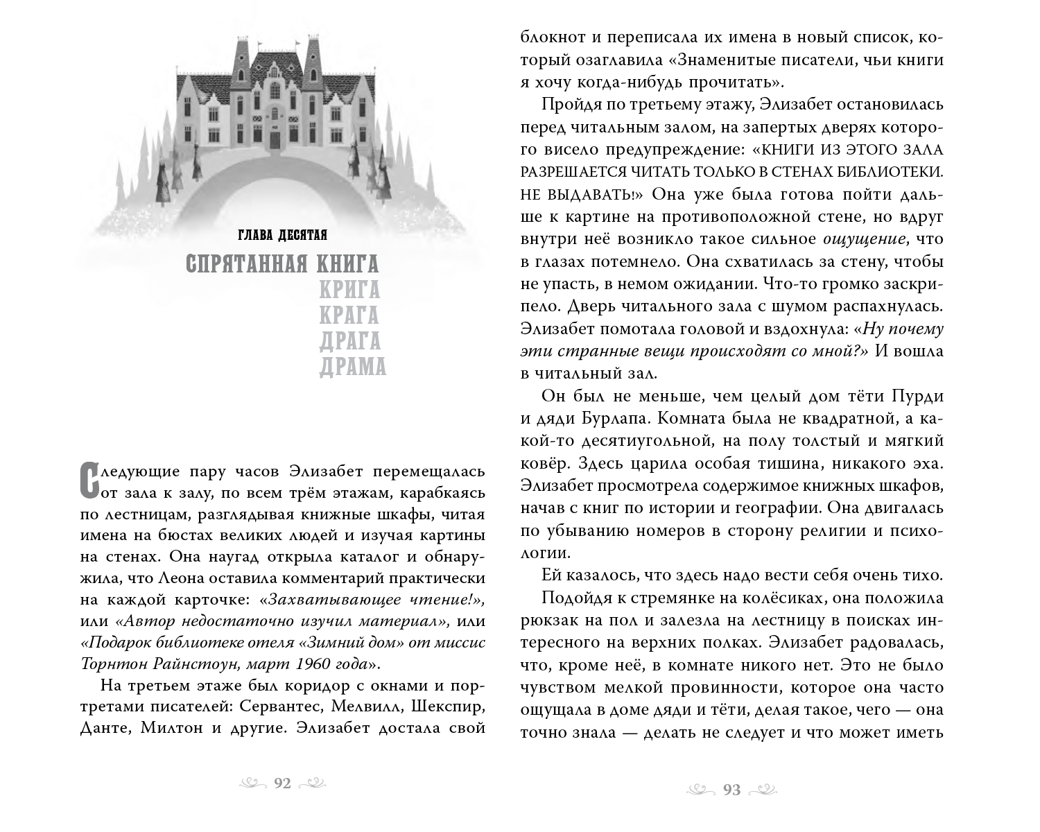 Приключения, фантастика и кое-что про жизнь. Важные уроки для подростков