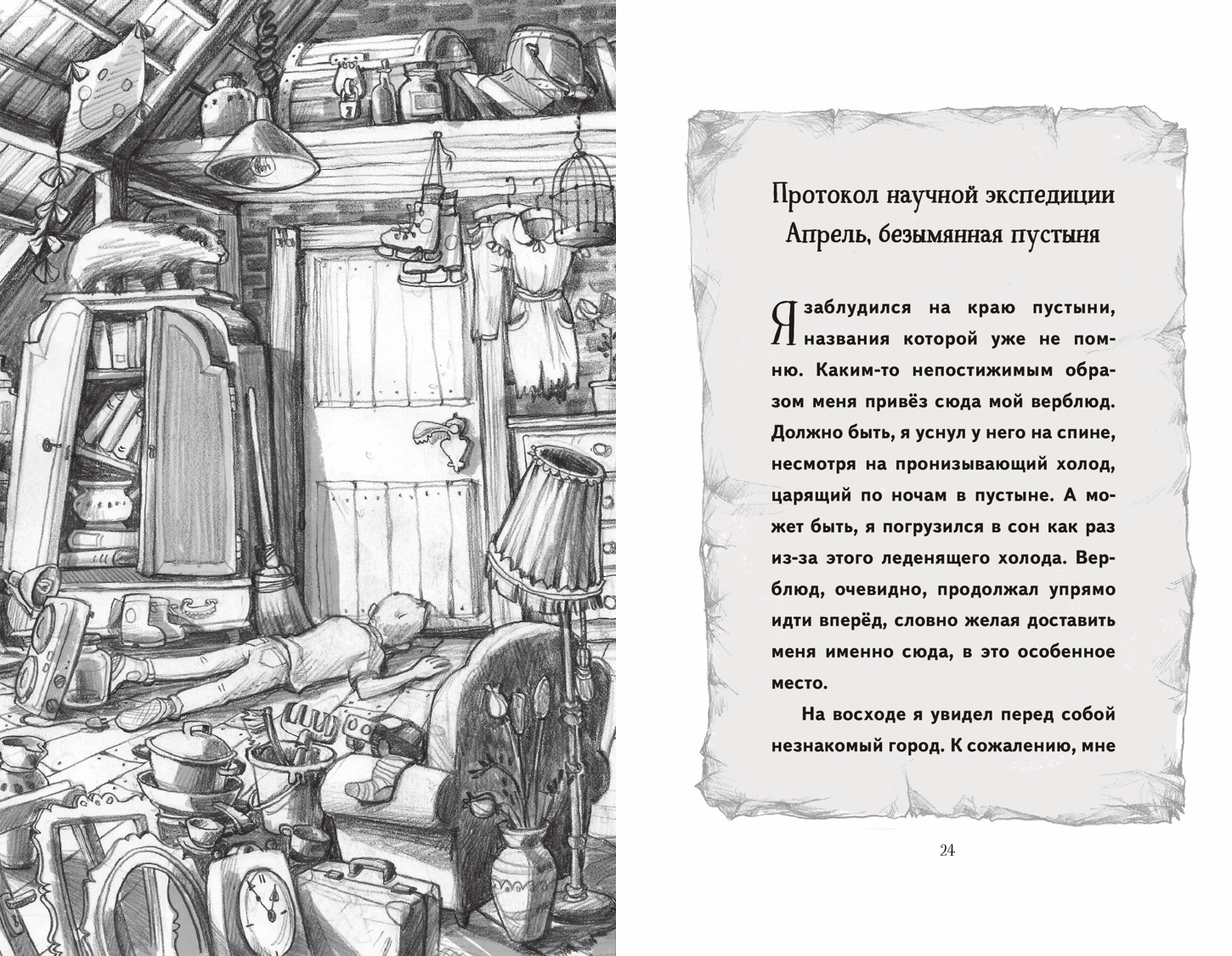 Дети леса, Аптека ароматов, Волшебный шар. Ключи от приключений