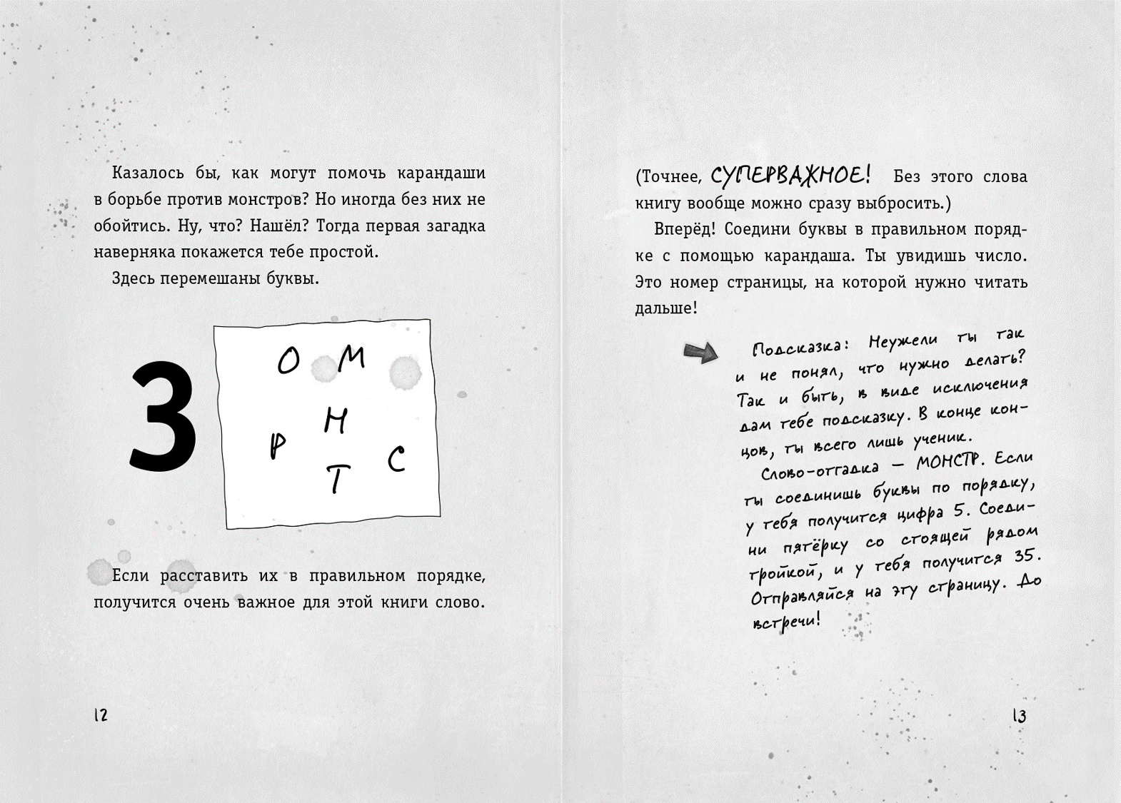 Пора знать своих монстров в лицо