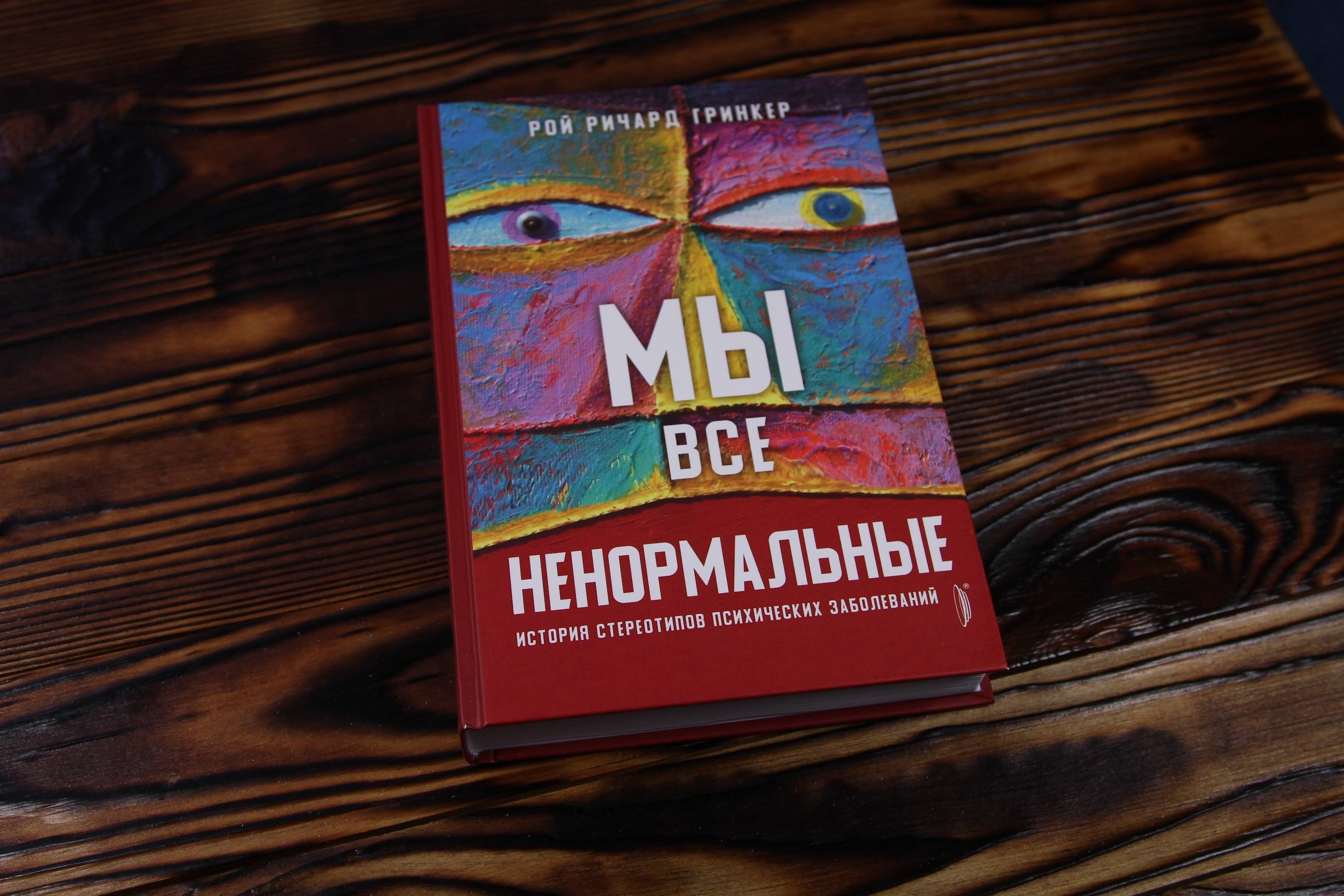 Рецепты неуязвимости. Книги о медицине и человеке