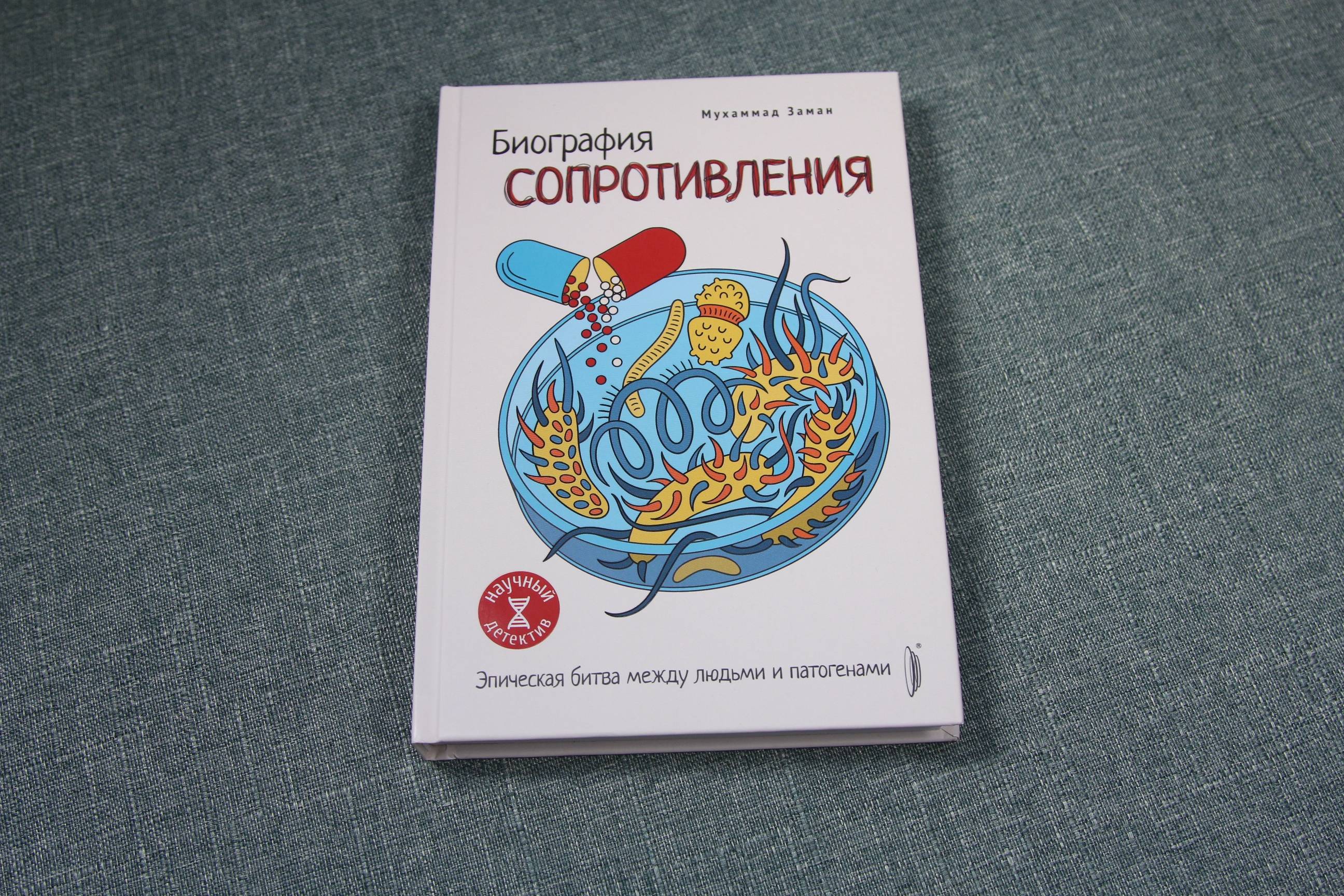 Рецепты неуязвимости. Книги о медицине и человеке