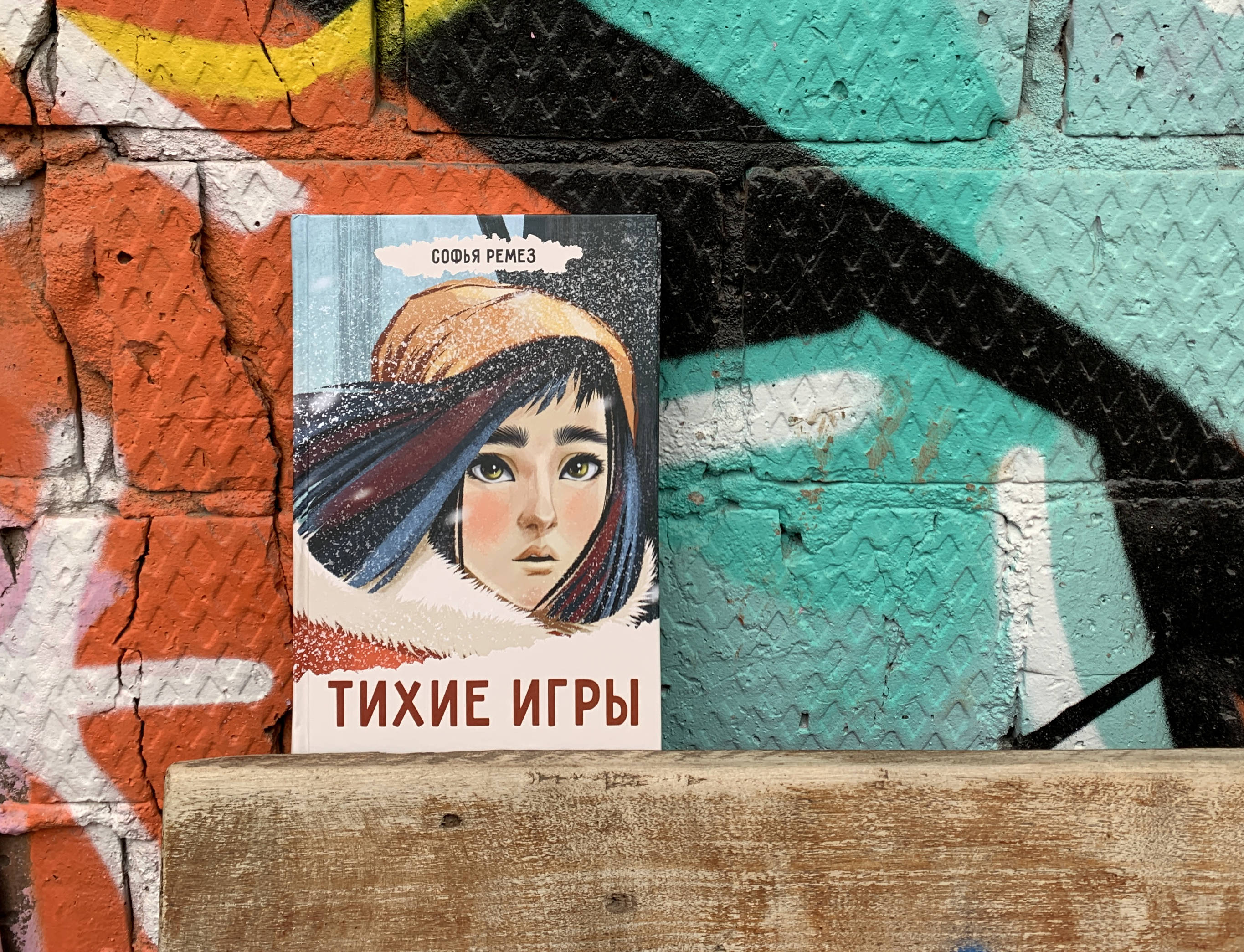 Книги, которые помогут пережить трудности взросления