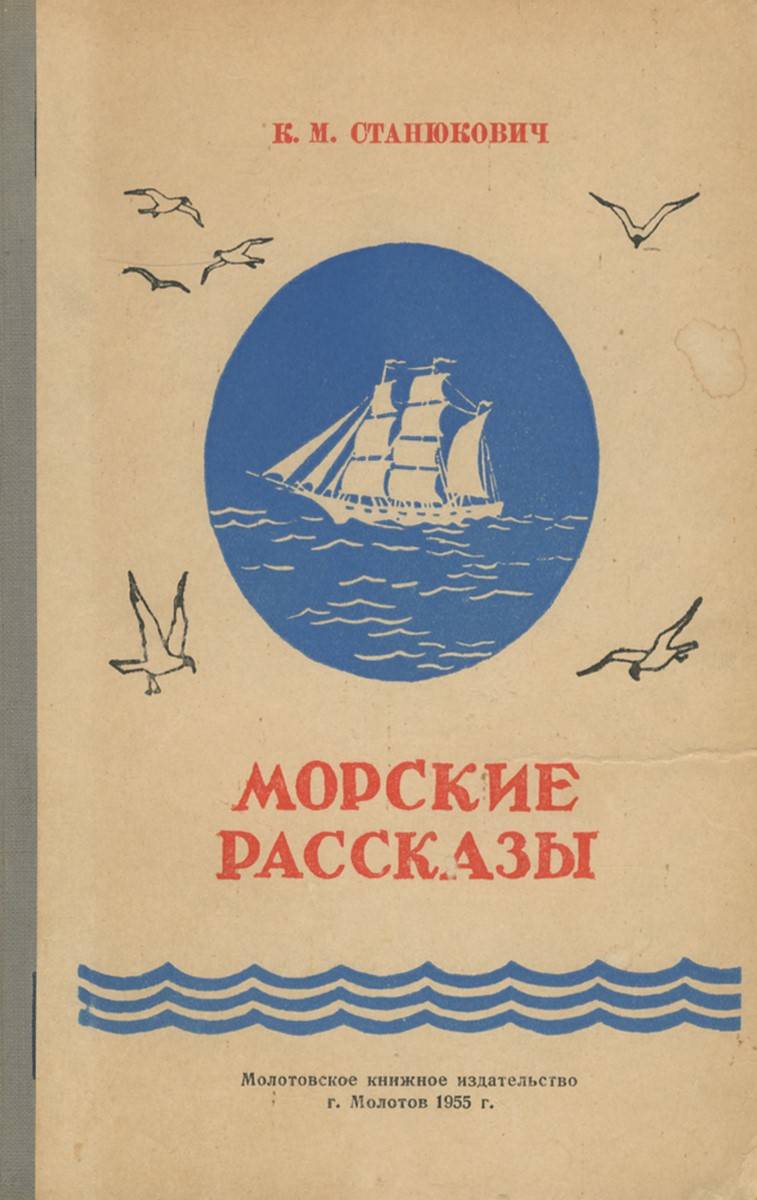 Море, клипер и красивая женщина... О книге Константина Станюковича  «Пассажирка»