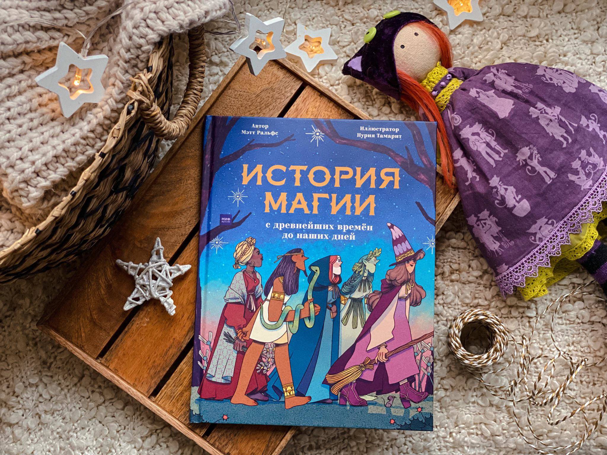 Новогодняя читалка «МИФа». Что подарить детям и почитать вместе