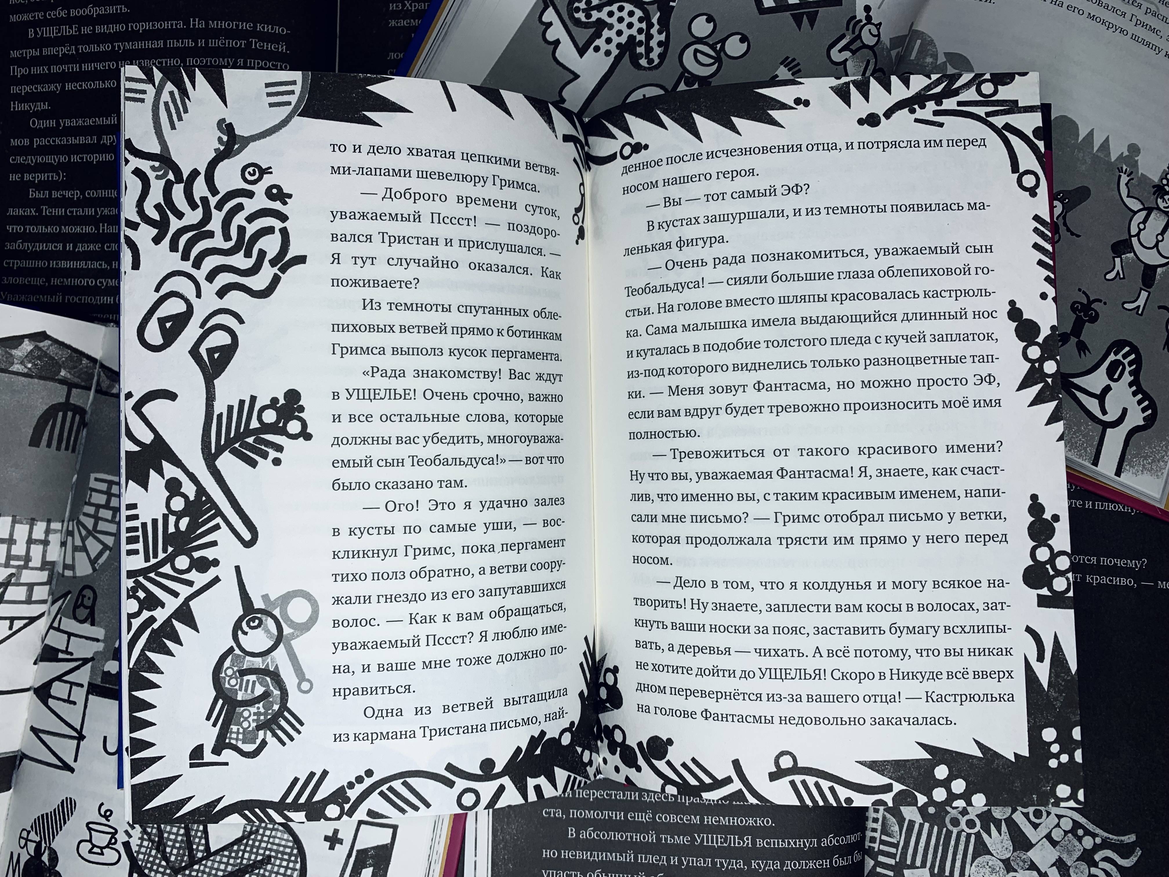 В гостях у Гримса, или как перестать быть серьезным и отправиться в Никуду