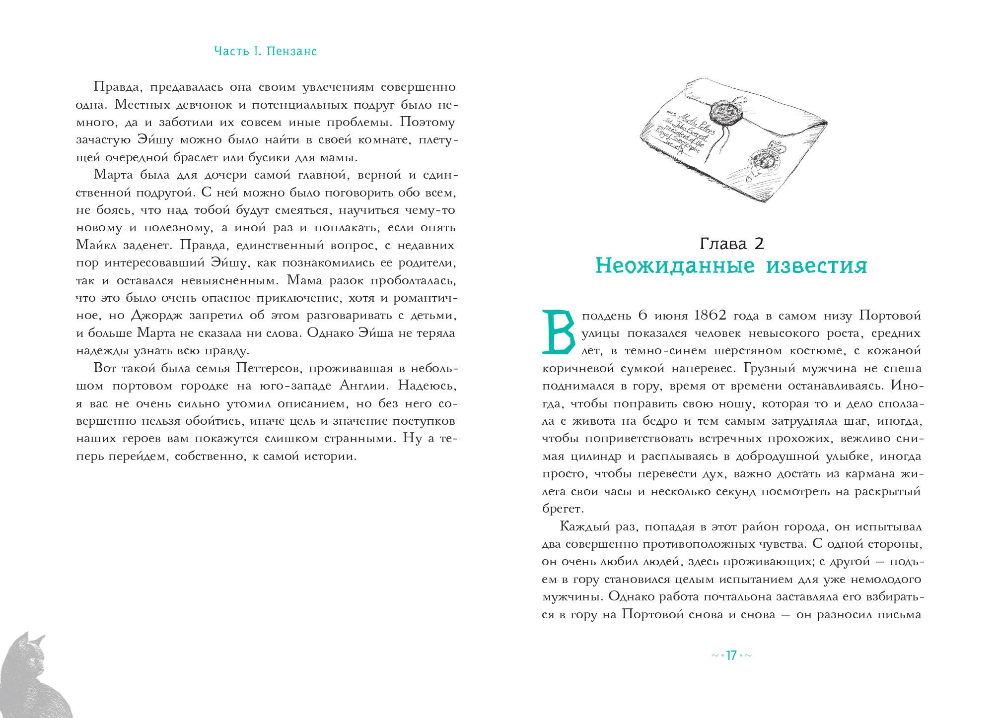 Петтерсы. Дети океанов»: приключенческая книга Павла Воли для детей и  взрослых