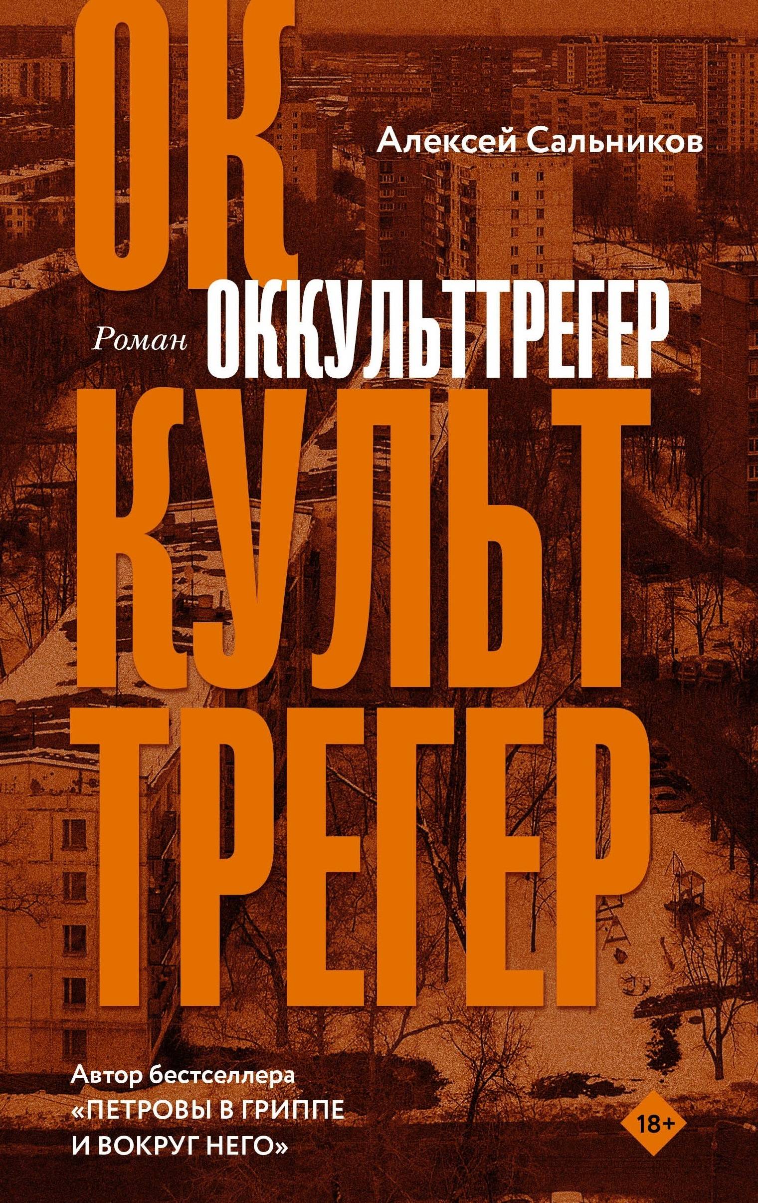 От Сальникова до Франзена. Книги весенней ярмарки, которые мы ждем