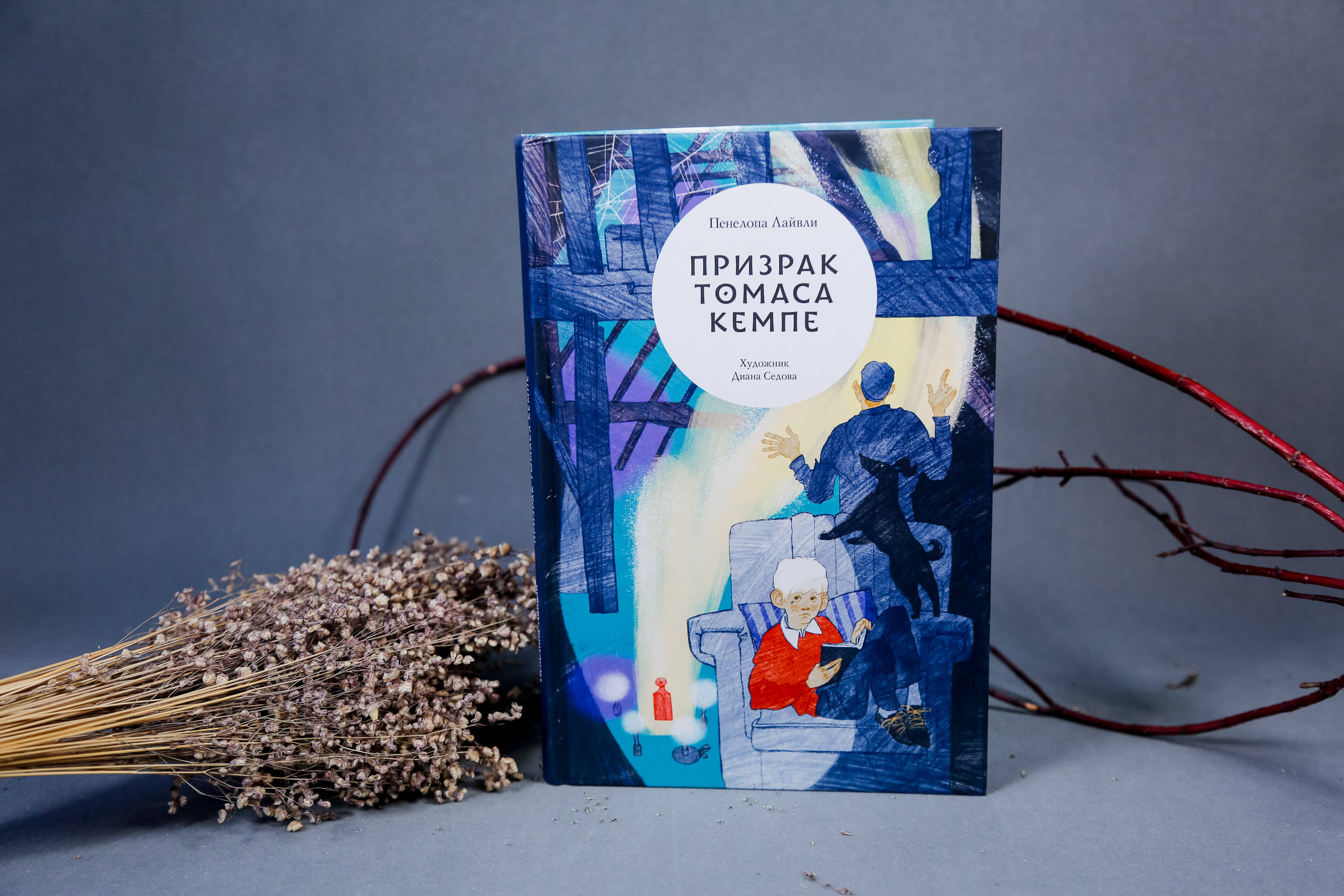 Призраки и садоводство. О книге Пенелопы Лайвли «Призрак Томаса Кемпе»