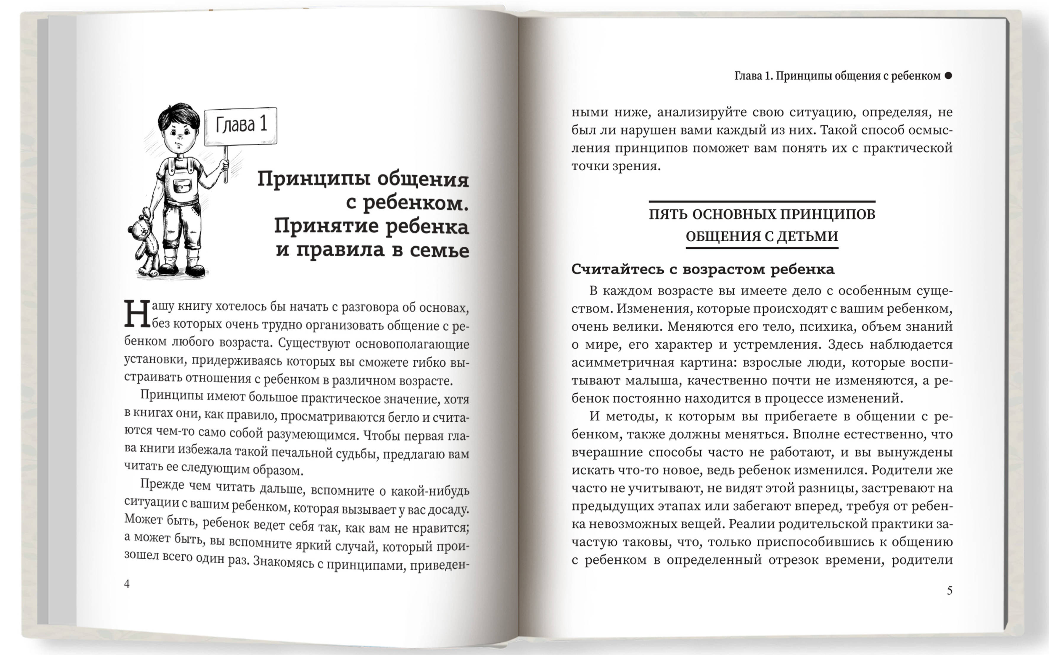 Как правильно? Подборка книг для родителей с детьми от 0 до 3 лет